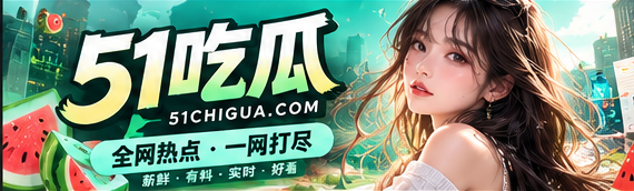 文化资讯与公开热点阅读封面